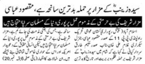 Minhaj-ul-Quran  Print Media CoverageDAILY PAKISTAN 